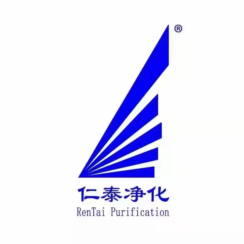 贵州仁泰净化工程有限公司
