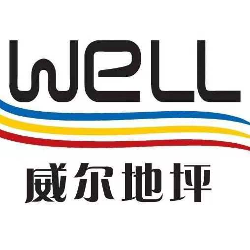 深圳市威尔地坪材料有限公司