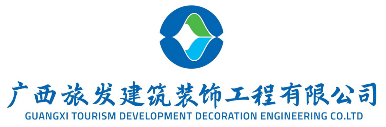 广西旅发建筑装饰工程有限公司