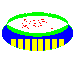 北海众信净化设备有限公司