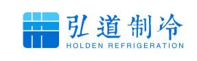 广州弘道制冷科技有限公司