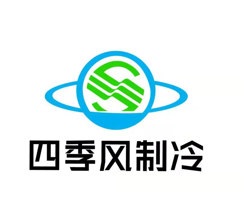 广西四季风机电工程有限公司