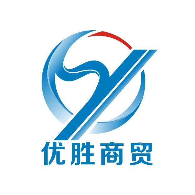 南宁市优胜商贸 有限公司
