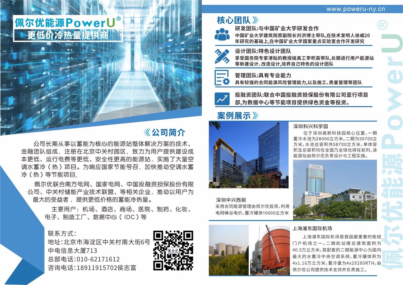 深圳佩尔优能源科技有限公司桂林分公司
