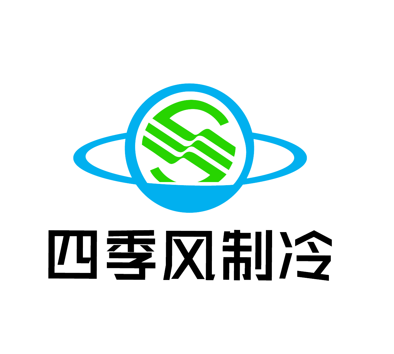 广西四季风制冷设备有限公司