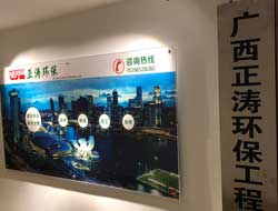 广西正涛环保工程 有限公司
