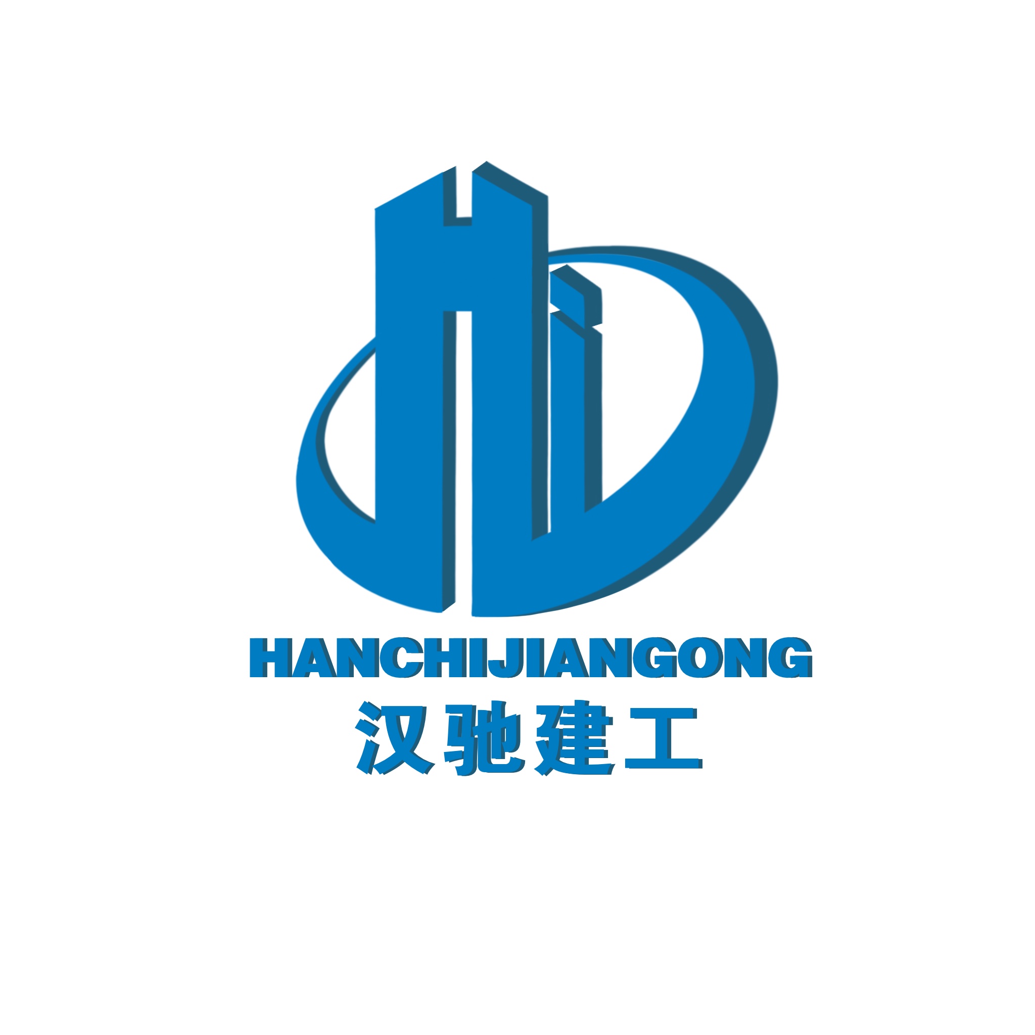 广西汉驰建设工程有限公司