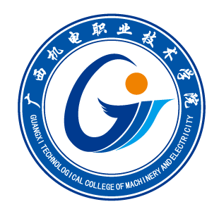 广西机电职业技术学院