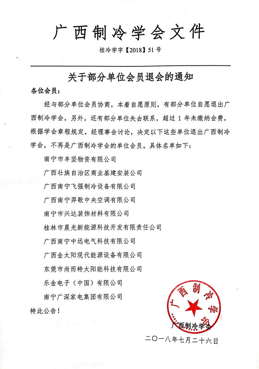 退会通知.jpg